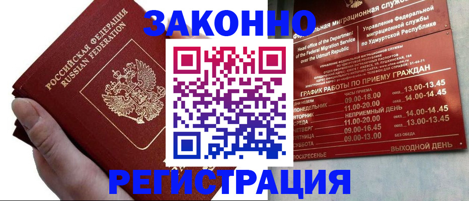 временная регистрация для школы в Муравленко