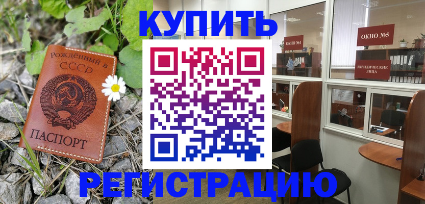 прописка ребенка в Муравленко