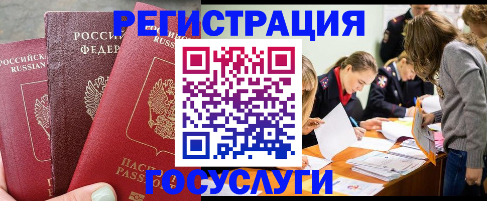 прописка паспорт в Муравленко