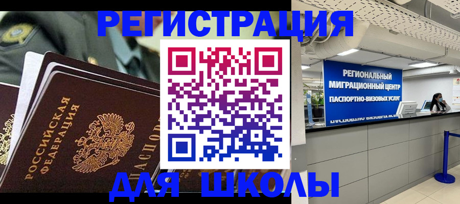 временная регистрация законно в Муравленко