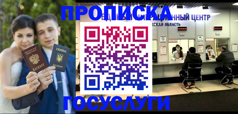 прописка штамп в Муравленко