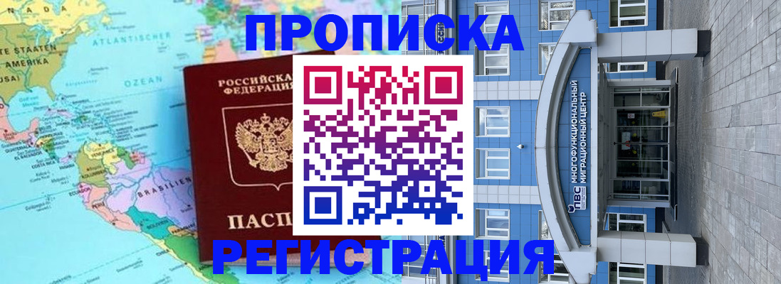 прописка законно в Муравленко
